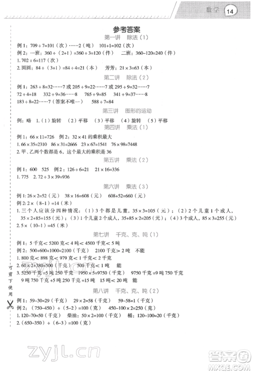 浙江工商大学出版社2022名师面对面先学后练三年级数学下册北师大版参考答案