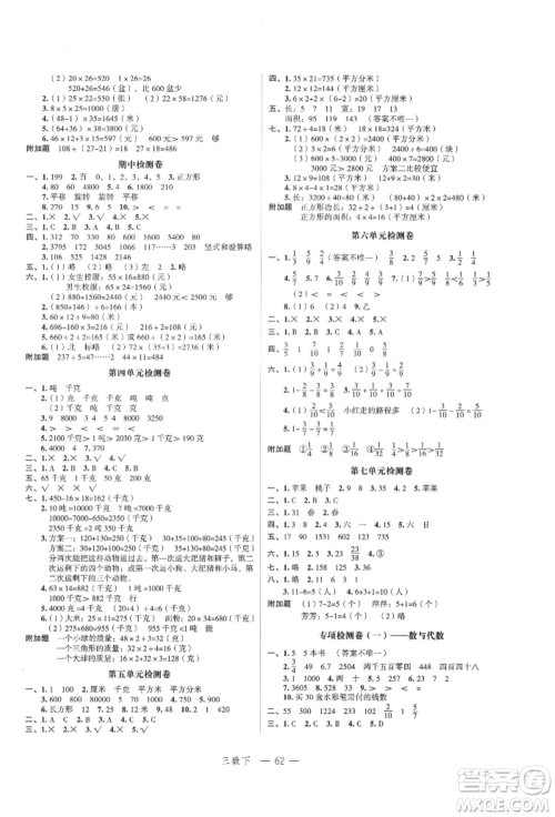 浙江工商大学出版社2022名师面对面先学后练三年级数学下册北师大版参考答案