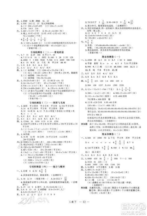 浙江工商大学出版社2022名师面对面先学后练三年级数学下册北师大版参考答案