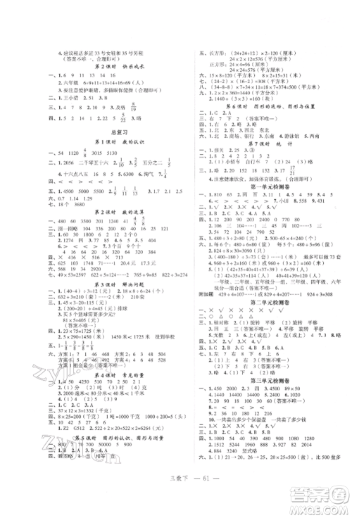 浙江工商大学出版社2022名师面对面先学后练三年级数学下册北师大版参考答案