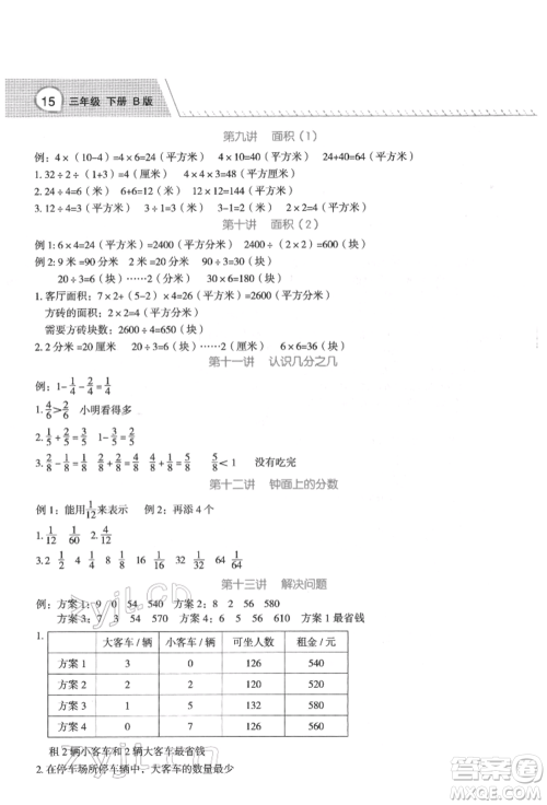 浙江工商大学出版社2022名师面对面先学后练三年级数学下册北师大版参考答案