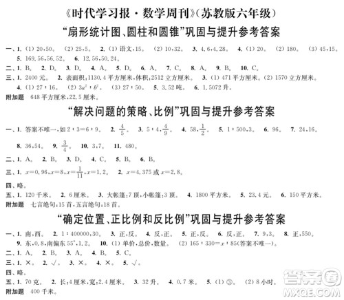 时代学习报数学周刊2021-2022学年度苏教版六年级第二学期巩固与提升参考答案 时代学习报数学周刊2021-2022学年度苏教版六年级第二学期巩固与提升参考答案