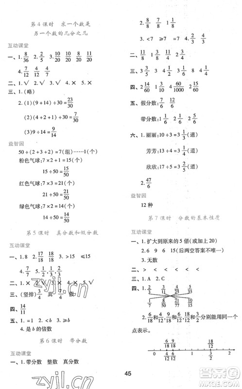 陕西人民教育出版社2022新课程学习与评价五年级数学下册人教版答案