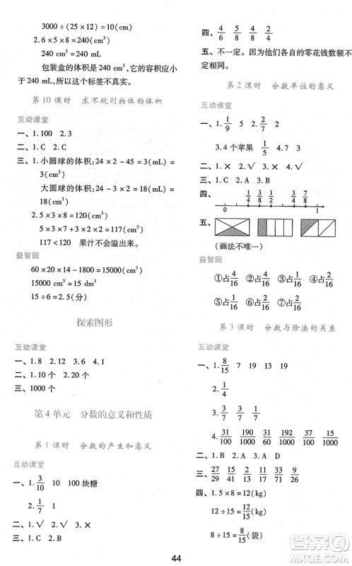 陕西人民教育出版社2022新课程学习与评价五年级数学下册人教版答案