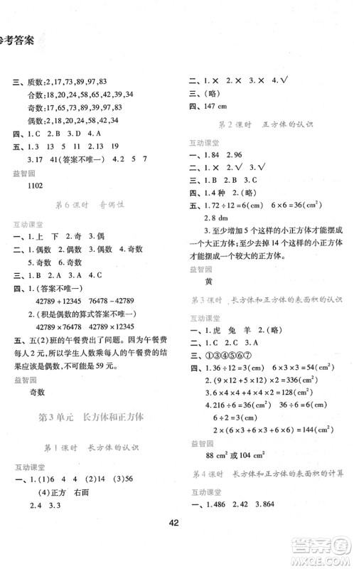 陕西人民教育出版社2022新课程学习与评价五年级数学下册人教版答案