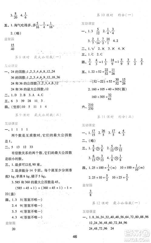 陕西人民教育出版社2022新课程学习与评价五年级数学下册人教版答案