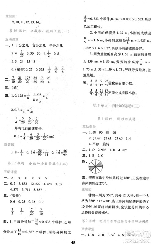 陕西人民教育出版社2022新课程学习与评价五年级数学下册人教版答案