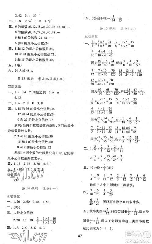 陕西人民教育出版社2022新课程学习与评价五年级数学下册人教版答案