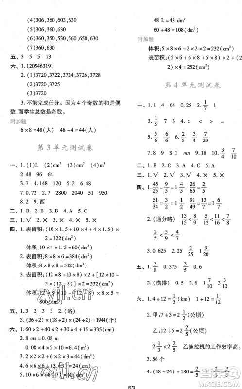 陕西人民教育出版社2022新课程学习与评价五年级数学下册人教版答案