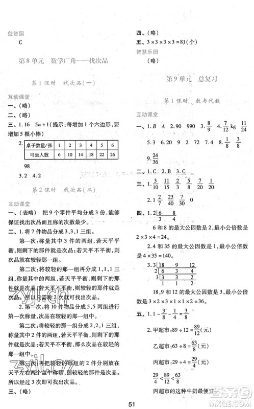 陕西人民教育出版社2022新课程学习与评价五年级数学下册人教版答案