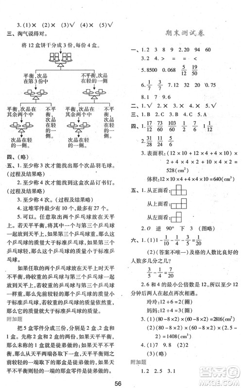 陕西人民教育出版社2022新课程学习与评价五年级数学下册人教版答案