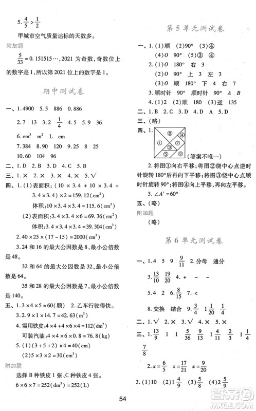 陕西人民教育出版社2022新课程学习与评价五年级数学下册人教版答案