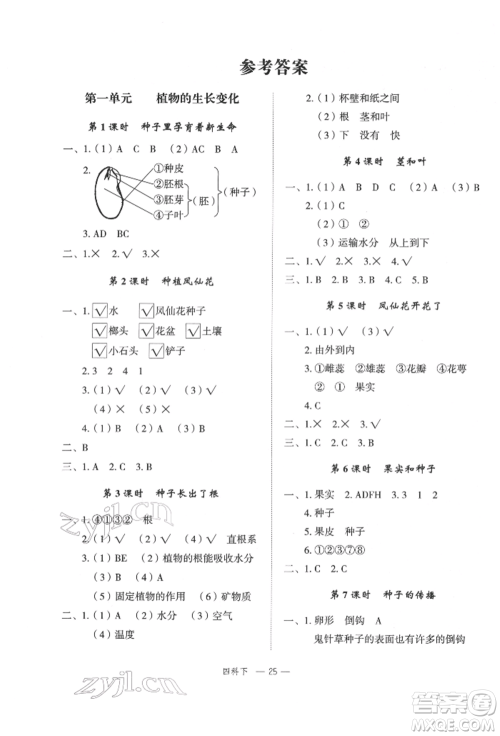 浙江工商大学出版社2022名师面对面先学后练四年级科学下册教科版参考答案