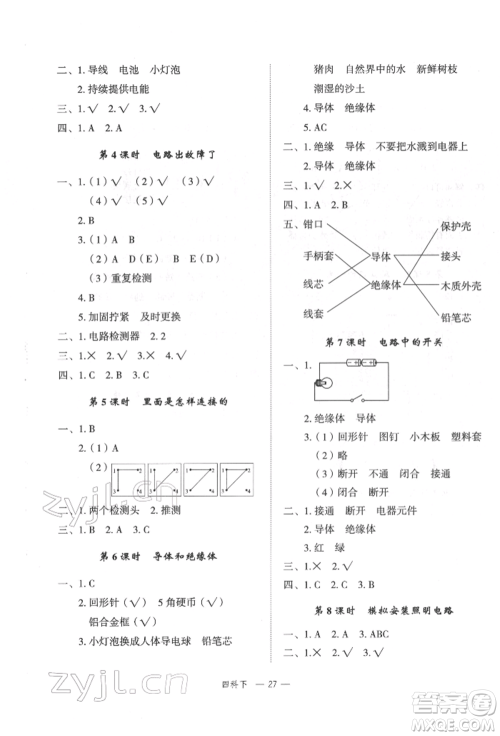 浙江工商大学出版社2022名师面对面先学后练四年级科学下册教科版参考答案