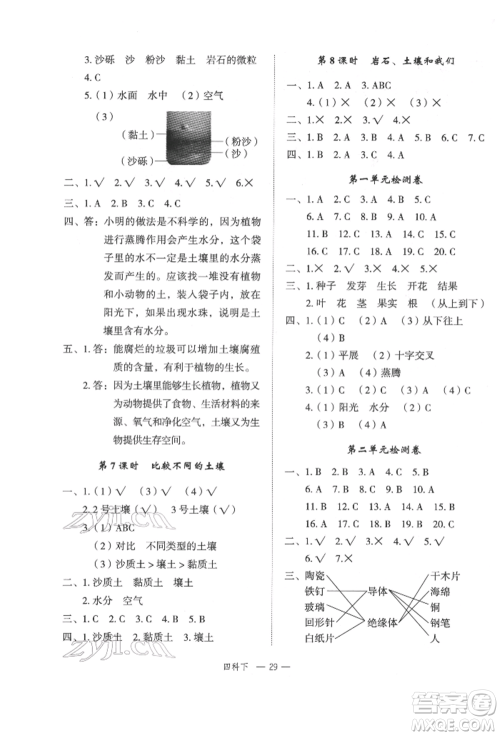 浙江工商大学出版社2022名师面对面先学后练四年级科学下册教科版参考答案