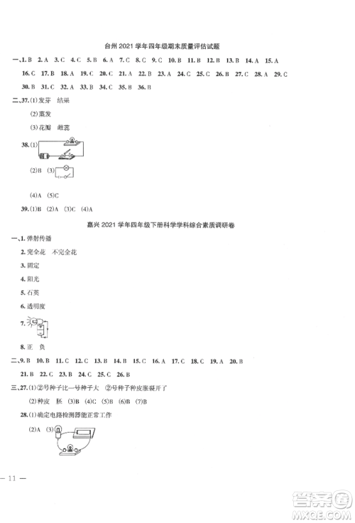 浙江工商大学出版社2022名师面对面先学后练四年级科学下册教科版参考答案