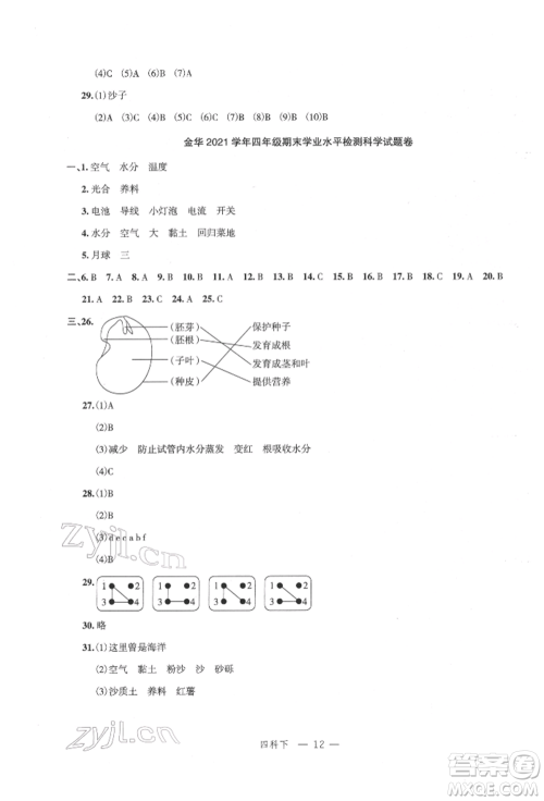 浙江工商大学出版社2022名师面对面先学后练四年级科学下册教科版参考答案