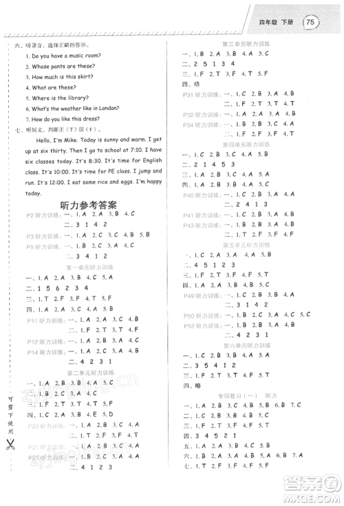 浙江工商大学出版社2022名师面对面先学后练四年级英语下册人教版参考答案