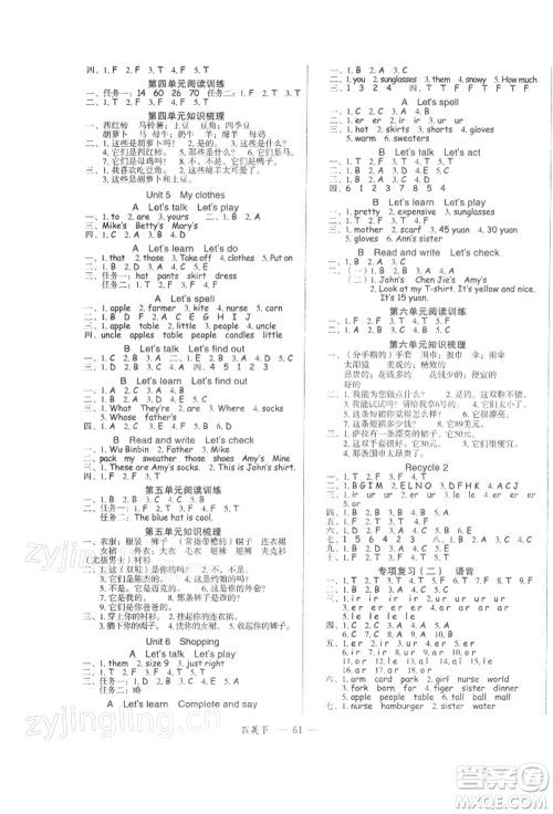 浙江工商大学出版社2022名师面对面先学后练四年级英语下册人教版参考答案