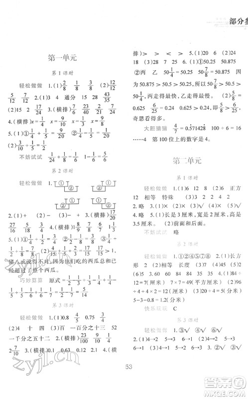 陕西人民教育出版社2022新课程学习与评价五年级数学下册C版北师大版答案