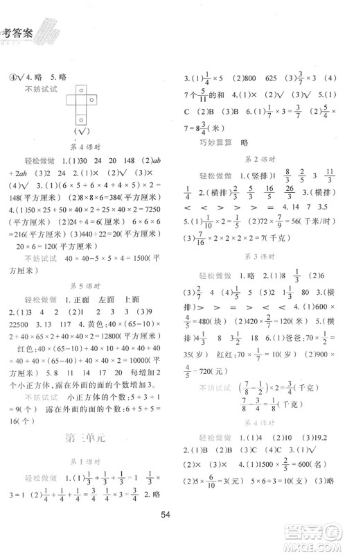 陕西人民教育出版社2022新课程学习与评价五年级数学下册C版北师大版答案