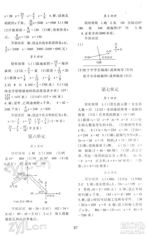 陕西人民教育出版社2022新课程学习与评价五年级数学下册C版北师大版答案