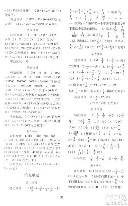 陕西人民教育出版社2022新课程学习与评价五年级数学下册C版北师大版答案