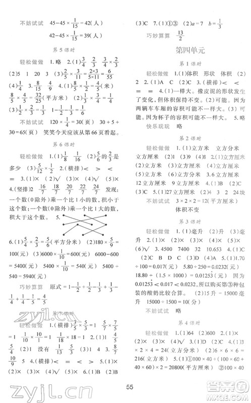 陕西人民教育出版社2022新课程学习与评价五年级数学下册C版北师大版答案