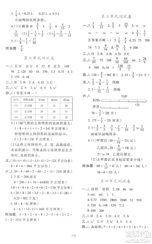 陕西人民教育出版社2022新课程学习与评价五年级数学下册C版北师大版答案