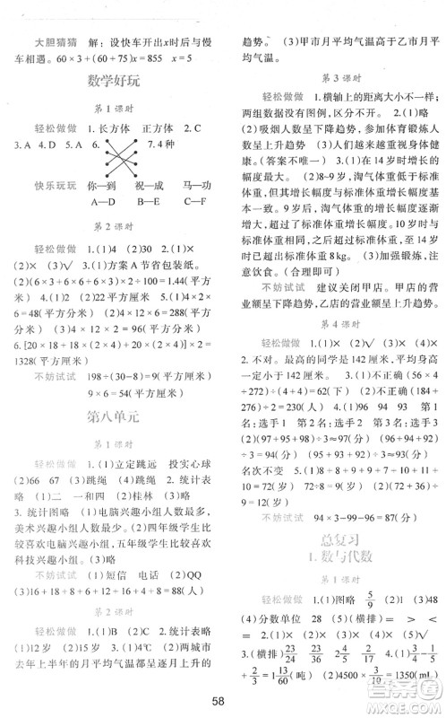 陕西人民教育出版社2022新课程学习与评价五年级数学下册C版北师大版答案