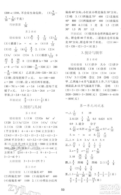 陕西人民教育出版社2022新课程学习与评价五年级数学下册C版北师大版答案