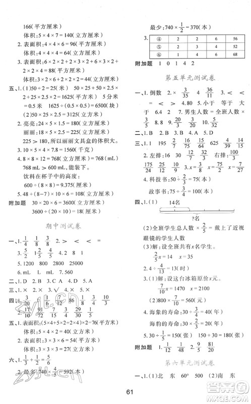 陕西人民教育出版社2022新课程学习与评价五年级数学下册C版北师大版答案