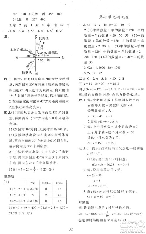 陕西人民教育出版社2022新课程学习与评价五年级数学下册C版北师大版答案