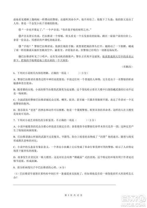 2022届高三第二次T8联考语文试题及答案 2022届高三第二次T8联考语文试题及答案