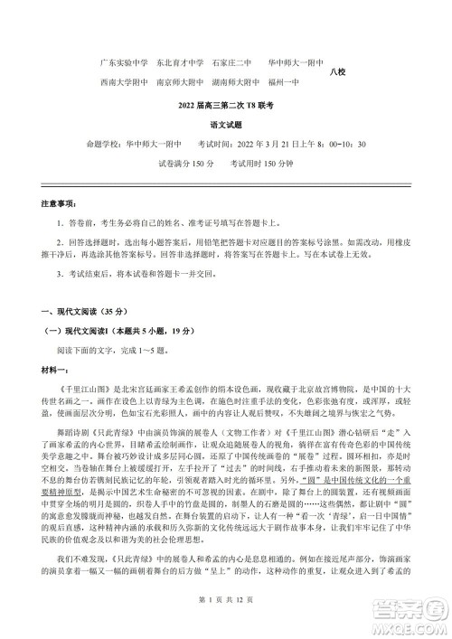 2022届高三第二次T8联考语文试题及答案 2022届高三第二次T8联考语文试题及答案