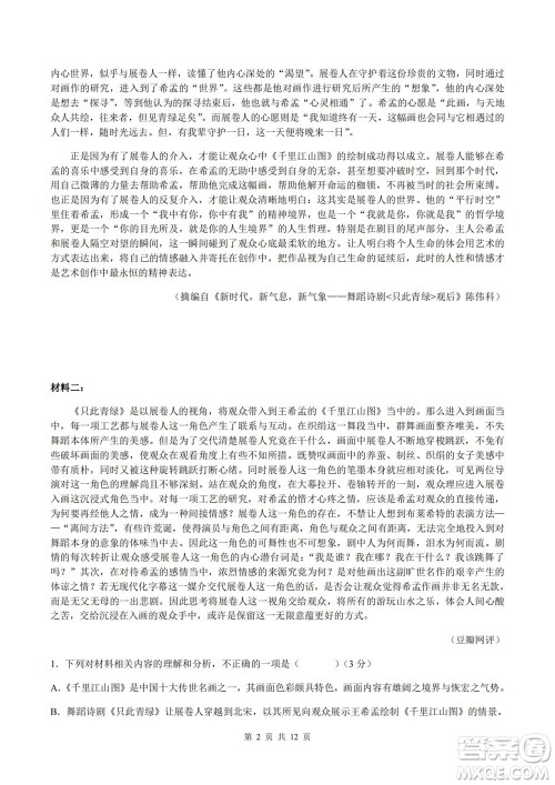 2022届高三第二次T8联考语文试题及答案 2022届高三第二次T8联考语文试题及答案