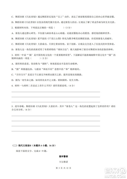 2022届高三第二次T8联考语文试题及答案 2022届高三第二次T8联考语文试题及答案