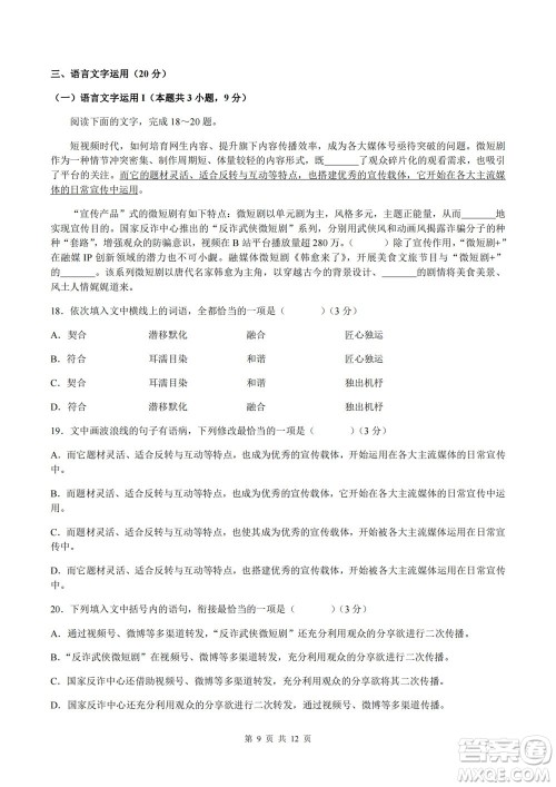 2022届高三第二次T8联考语文试题及答案 2022届高三第二次T8联考语文试题及答案