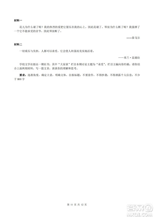 2022届高三第二次T8联考语文试题及答案 2022届高三第二次T8联考语文试题及答案