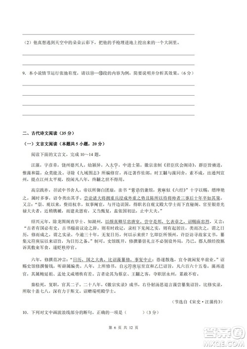 2022届高三第二次T8联考语文试题及答案 2022届高三第二次T8联考语文试题及答案