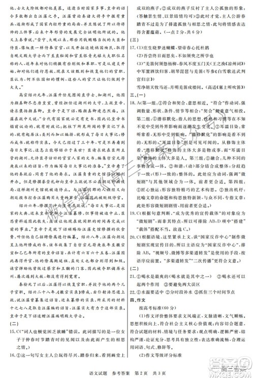 2022届高三第二次T8联考语文试题及答案 2022届高三第二次T8联考语文试题及答案