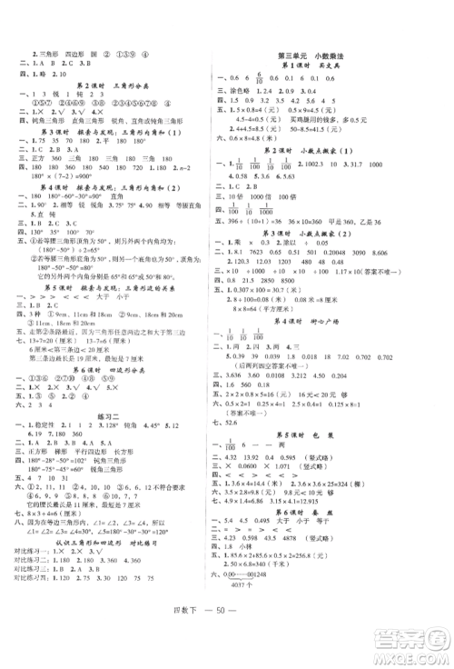 浙江工商大学出版社2022名师面对面先学后练四年级数学下册北师大版参考答案