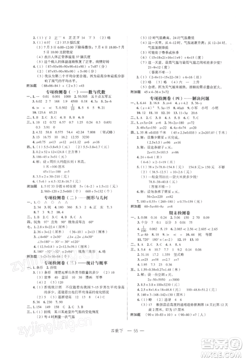 浙江工商大学出版社2022名师面对面先学后练四年级数学下册北师大版参考答案