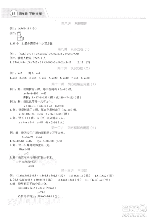 浙江工商大学出版社2022名师面对面先学后练四年级数学下册北师大版参考答案