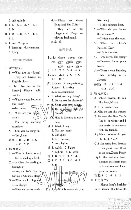 陕西人民教育出版社2022新课程学习与评价五年级英语下册人教版答案