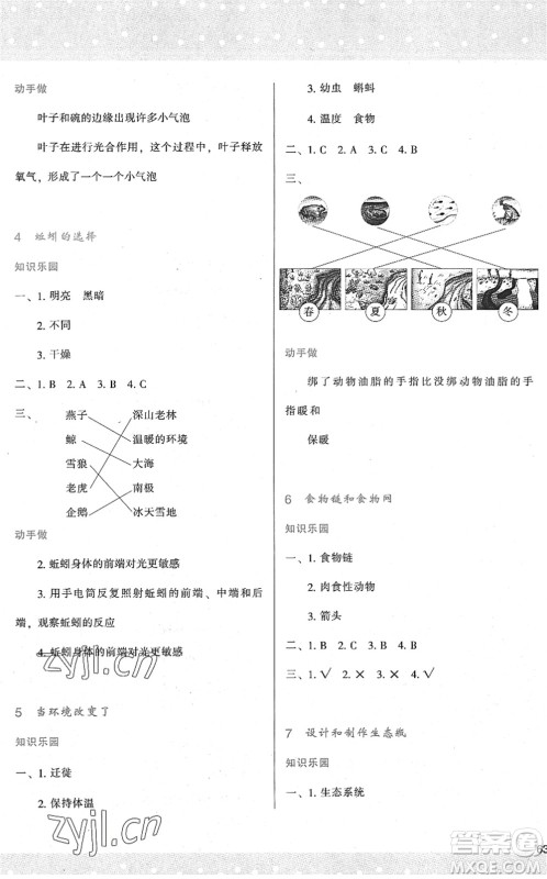 陕西人民教育出版社2022新课程学习与评价五年级科学下册教育科学版答案