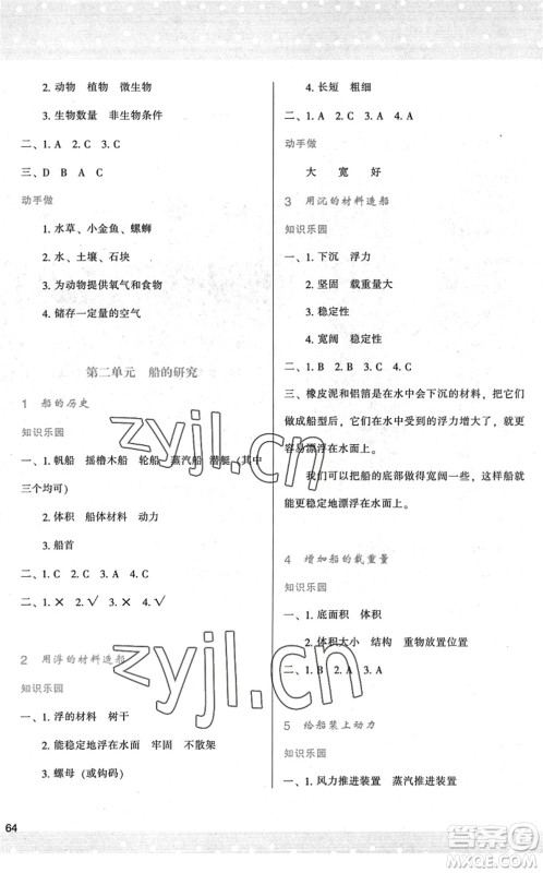 陕西人民教育出版社2022新课程学习与评价五年级科学下册教育科学版答案 陕西人民教育出版社2022新课程学习与评价五年级科学下册教育科学版答案