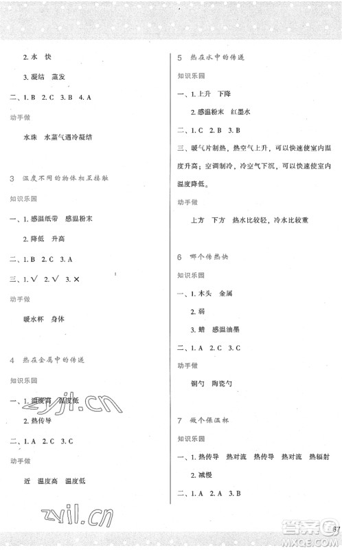 陕西人民教育出版社2022新课程学习与评价五年级科学下册教育科学版答案