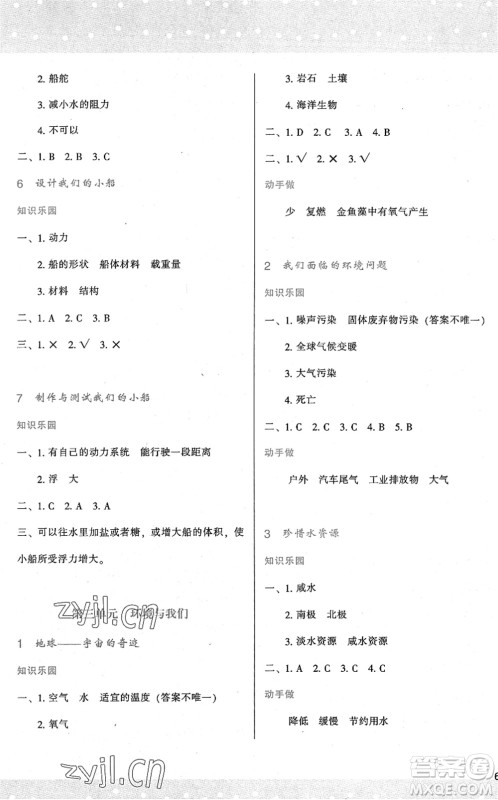 陕西人民教育出版社2022新课程学习与评价五年级科学下册教育科学版答案