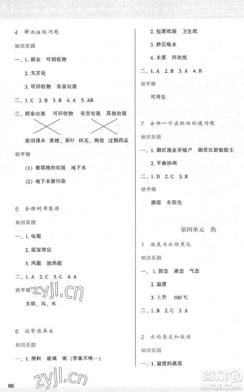 陕西人民教育出版社2022新课程学习与评价五年级科学下册教育科学版答案